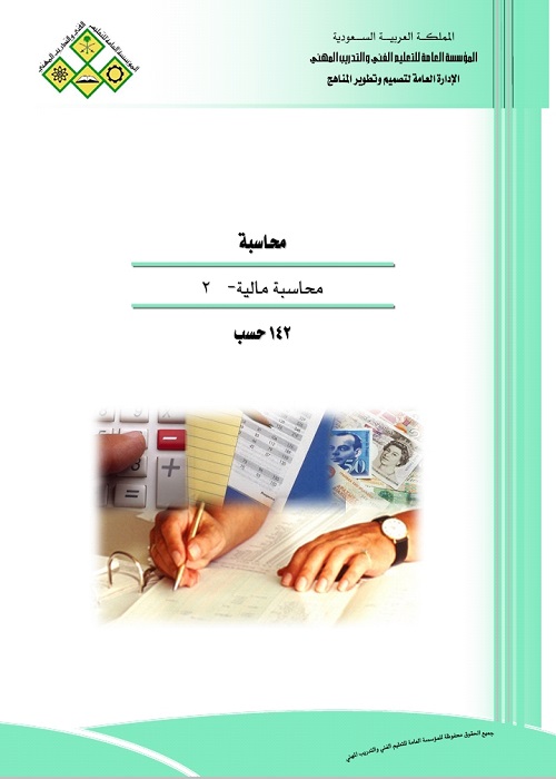 محاسبة مالية
